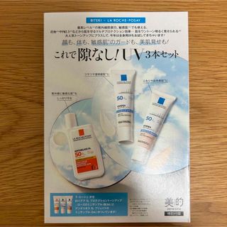 ラロッシュポゼ(LA ROCHE-POSAY)のラロッシュポゼ　サンプル　3点セット(サンプル/トライアルキット)