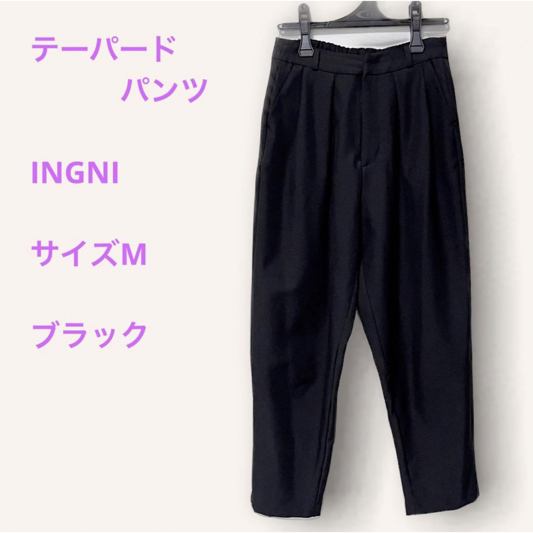 INDIVI(インディヴィ)のレディース　INGNI テーパードパンツ 長ズボン サイズM ブラック レディースのパンツ(カジュアルパンツ)の商品写真