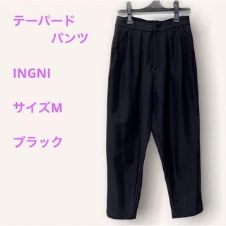 インディヴィ(INDIVI)のレディース　INGNI テーパードパンツ 長ズボン サイズM ブラック(カジュアルパンツ)