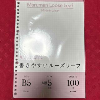 マルマン(Maruman)のマルマン ルーズリーフ L1207H(その他)