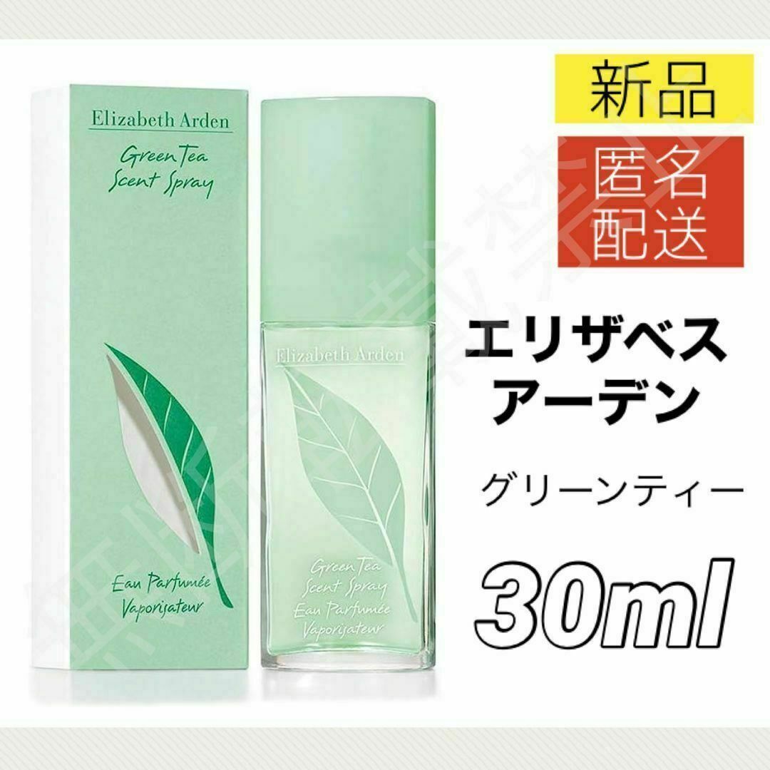 Elizabeth Arden(エリザベスアーデン)のエリザベスアーデン グリーンティー セントスプレー 30ml 香水 レディース コスメ/美容のコスメ/美容 その他(その他)の商品写真