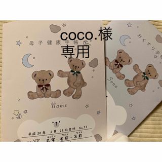 coco.様専用　母子手帳カバー　お薬手帳カバー　ハンドメイド(母子手帳ケース)