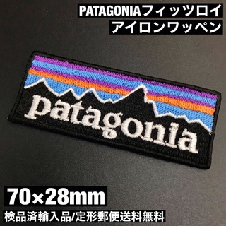 パタゴニア(patagonia)の70×28mm PATAGONIA フィッツロイロゴ アイロンワッペン -C16(装備/装具)