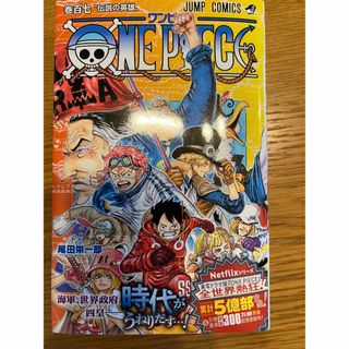 シュウエイシャ(集英社)のＯＮＥ　ＰＩＥＣＥ　107巻(少年漫画)