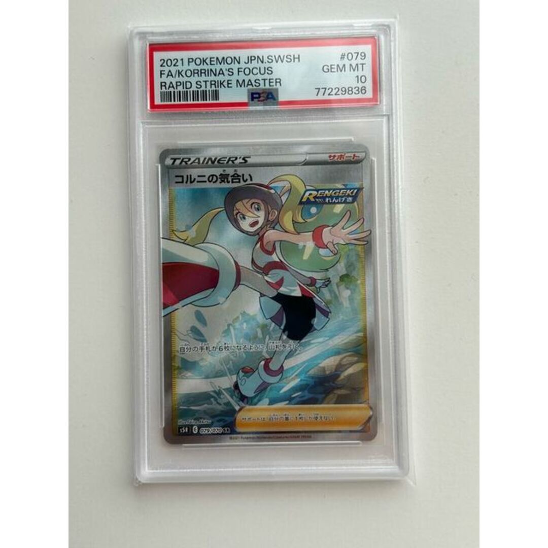 ポケモンカード コルニの気合い SR 079/070 ポケカ ポケモンカード コルニの気合い SR 079/070 ポケカ