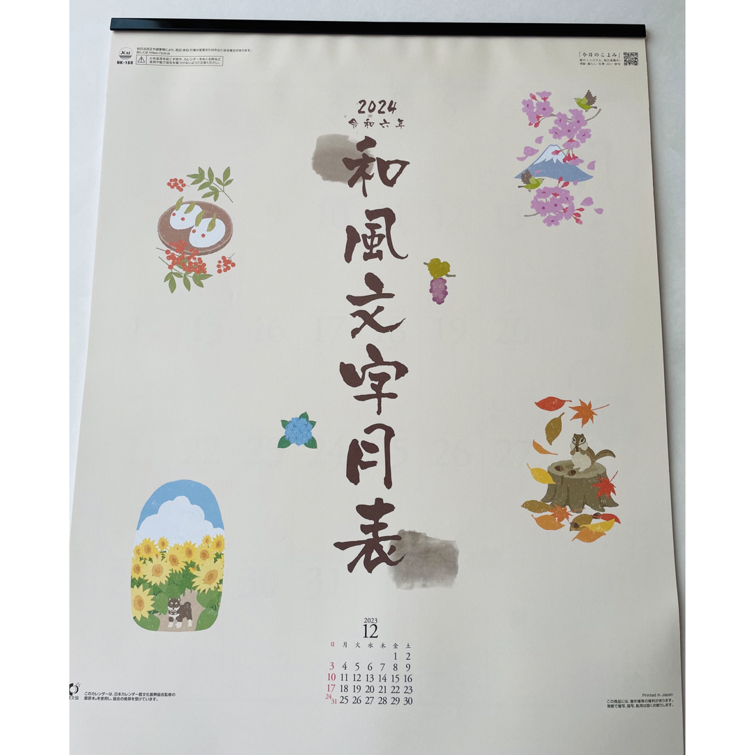 壁掛け カレンダー 2024 令和6年 インテリア/住まい/日用品の文房具(カレンダー/スケジュール)の商品写真