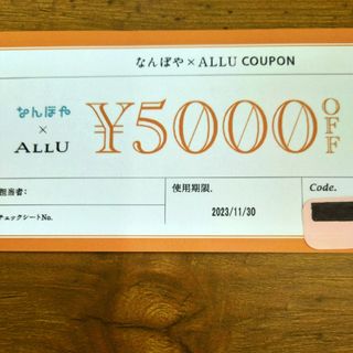 なんぼや✕ALLU クーポン(ショッピング)