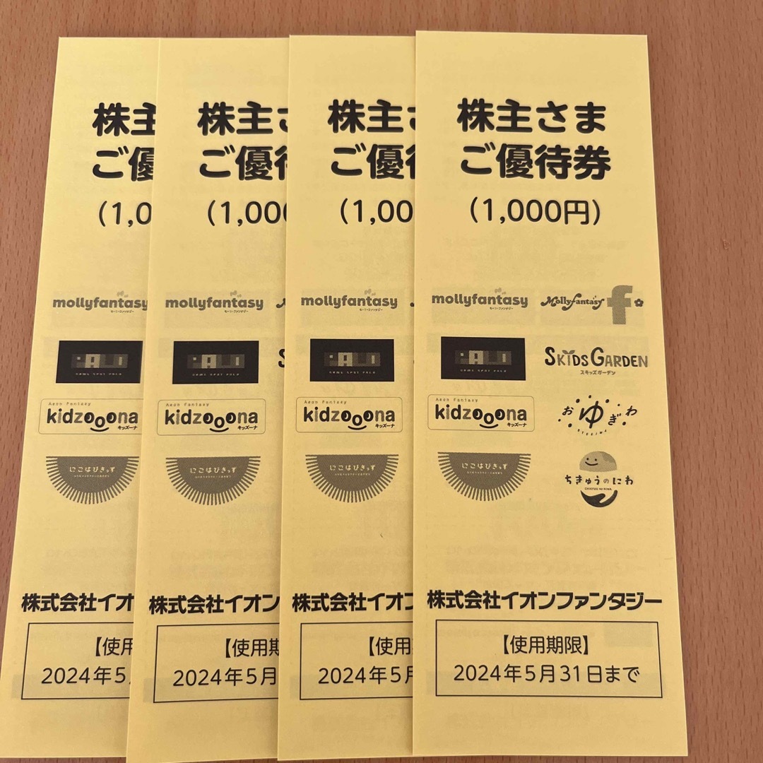 （11,000円分 送料無料）　イオンファンタジー　株主優待  　④