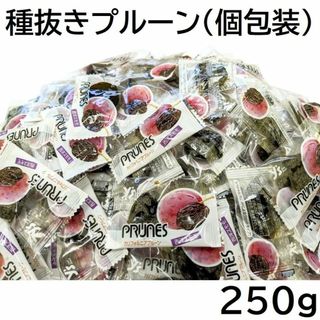 種抜きプルーン 250g 小分け個包装ピロ アメリカ産 黒田屋(菓子/デザート)