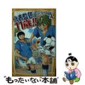 【中古】 代表監督は１１歳！！ ４（激突！Ｗ杯アジア最終予選！/集英社/秋口ぎぐ