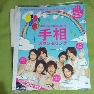 キスマイフットツー(Kis-My-Ft2)のanan 2011年8/10　切り抜き　キスマイ　三浦春馬　桐山漣　バナナマン(印刷物)