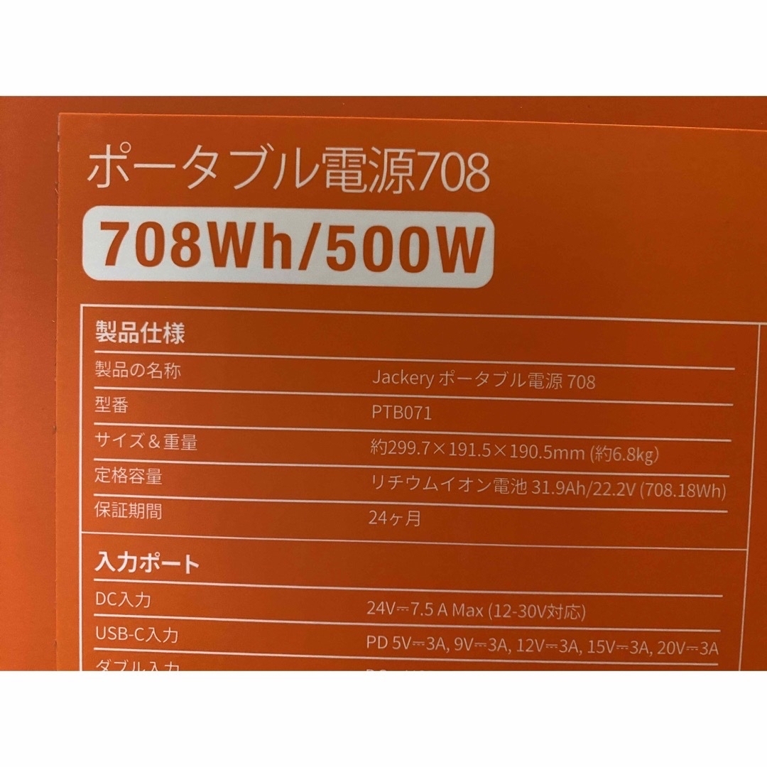 Jackery  ジャクリ　ポータル電源　PTB071  新品未開封 スポーツ/アウトドアのスポーツ/アウトドア その他(その他)の商品写真