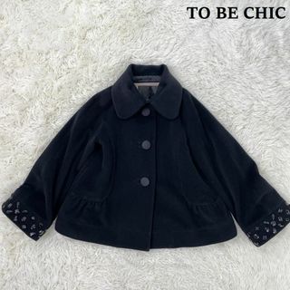 TO BE CHIC コート　リボン　ショールカラー