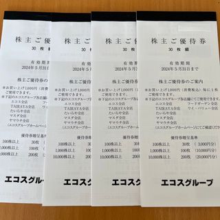 株式会社エコス　株主優待券　12000円分(ショッピング)