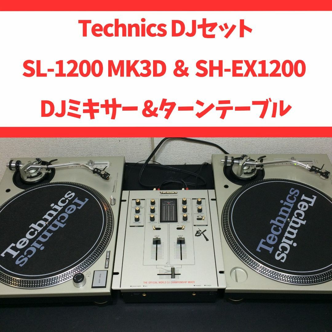 Technics SL-1200MK3D SH-EX1200 DJセットの通販 by てるてる's shop
