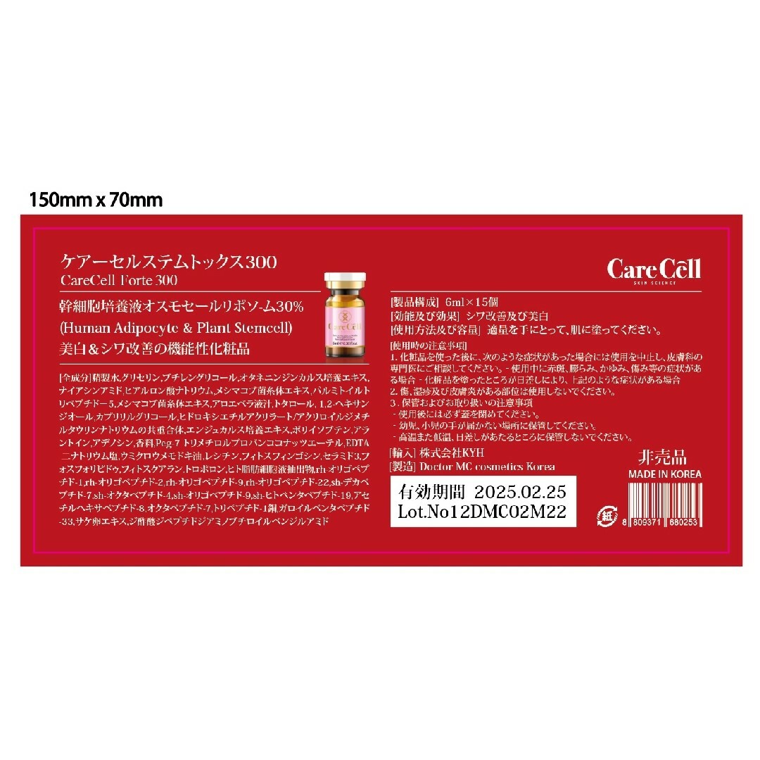 Carecell ケアーセル ヒト幹細胞培養液20% 1箱(6ml×15本)ミセル