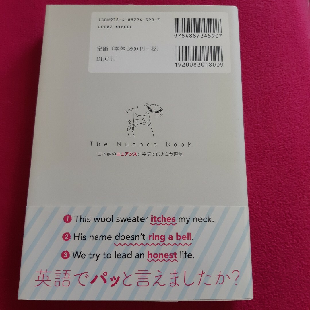 「チクチクする」「ピンとこない」を英語でパッと言えますか？ エンタメ/ホビーの本(語学/参考書)の商品写真