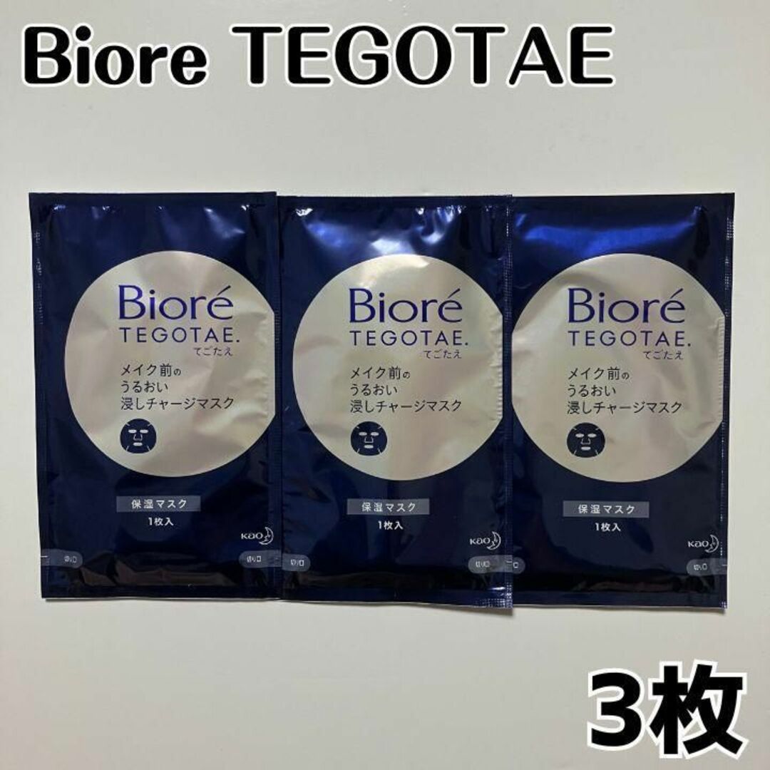 Biore(ビオレ)のビオレ TEGOTAE メイク前のうるおい浸しチャージマスク 3枚 Biore コスメ/美容のスキンケア/基礎化粧品(パック/フェイスマスク)の商品写真