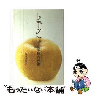 【中古】 ＮＨＫ歴史秘話ヒストリア 歴史にかくされた知られざる物語 第３章　３（江戸時代編）/金の星社/日本放送協会(絵本/児童書)