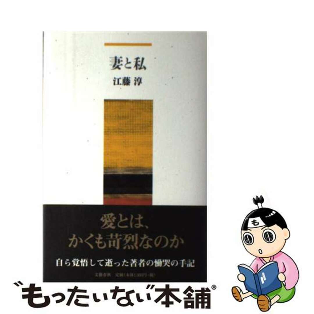 日本の官僚１９８０/文藝春秋/田原総一朗9784163354002