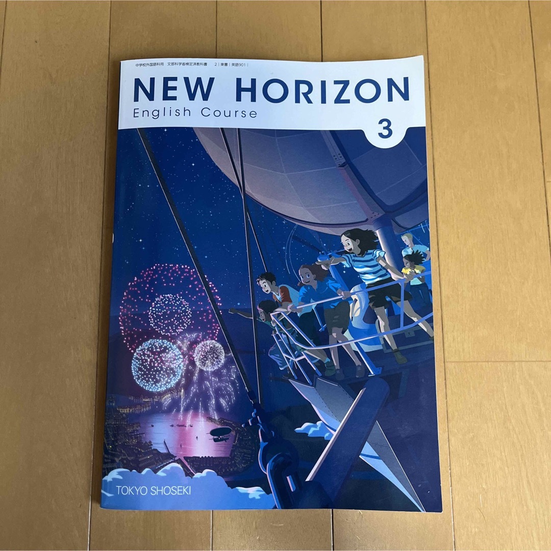 東京書籍(トウキョウショセキ)のNEW HORIZON English Course 3中学英語 エンタメ/ホビーの本(語学/参考書)の商品写真