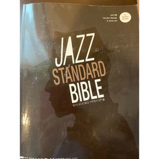 JAZZ STANDARD BIBLE(その他)