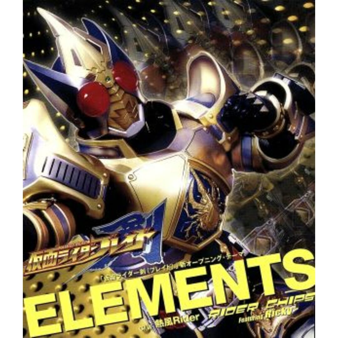 「仮面ライダー剣（ブレイド）」新オープニング・テーマ：：ＥＬＥＭＥＮＴＳ エンタメ/ホビーのCD(キッズ/ファミリー)の商品写真