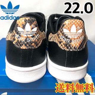 アディダス(adidas)の【新品】アディダス スタンスミス スニーカー ブラック スネーク 蛇柄 22.0(スニーカー)