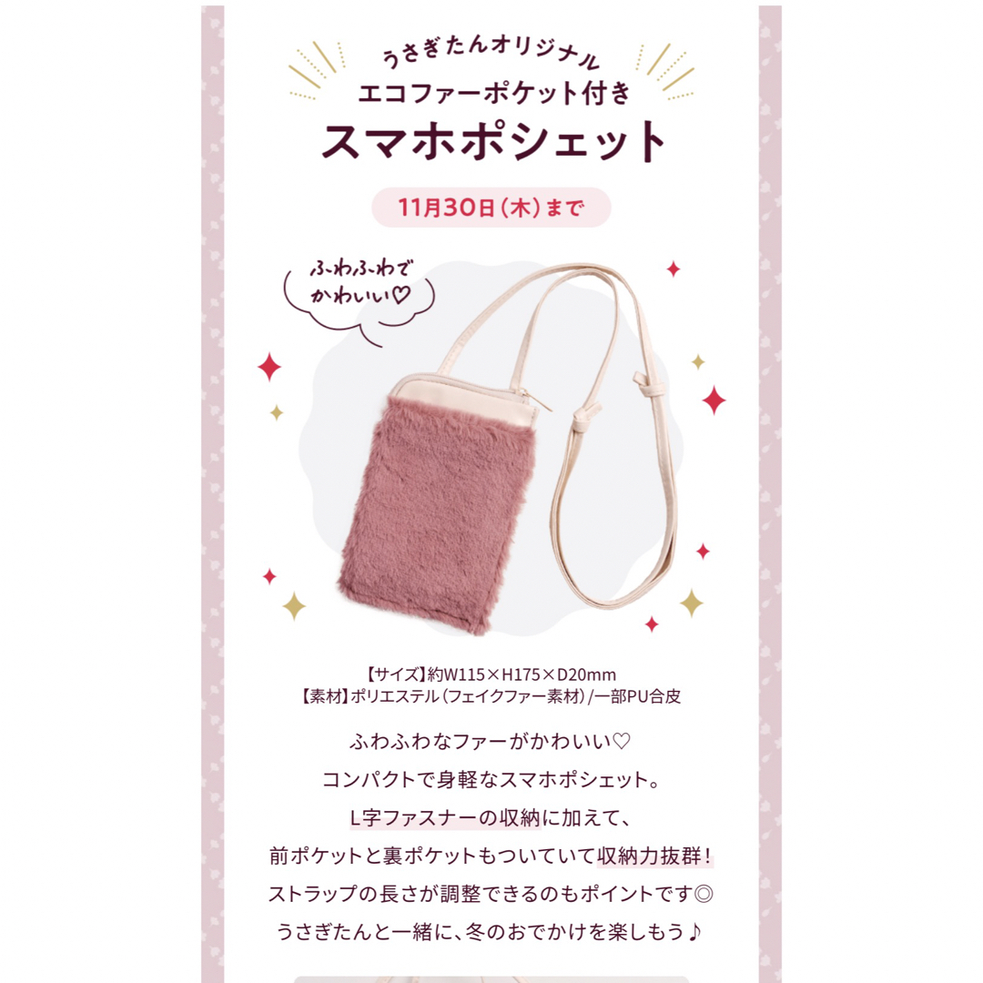 SHISEIDO (資生堂)(シセイドウ)のうさぎたん　エコファーポケット付き ：スマホポシェット　新品未使用 レディースのバッグ(ショルダーバッグ)の商品写真