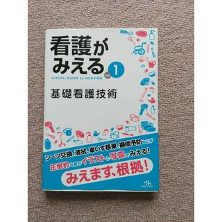 ちひろ様専用　看護がみえる(健康/医学)