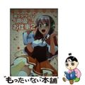 【中古】 美少女ゲーム声優のお仕事 ２/ミリオン出版