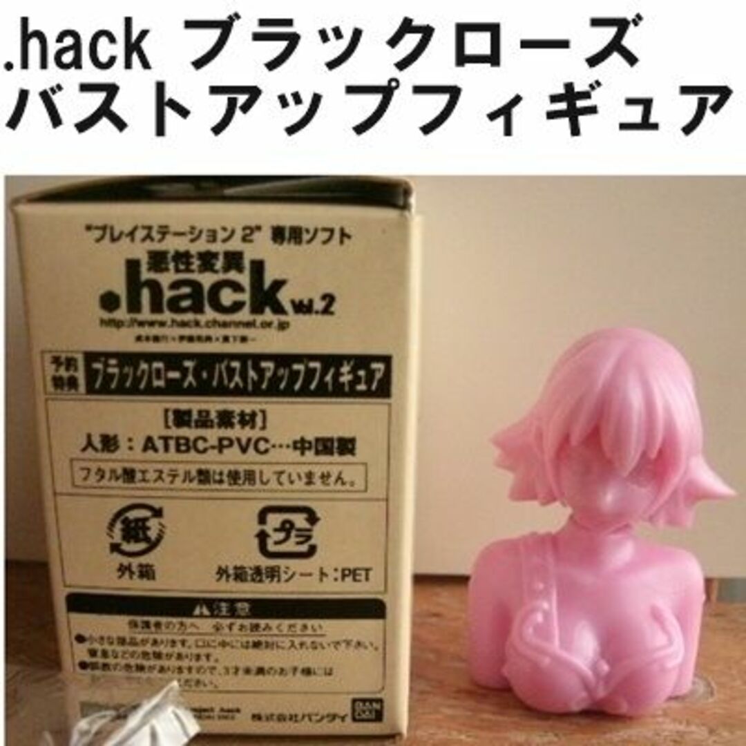 ハック　hack ブラックローズ　バストアップフィギュア　ハック エンタメ/ホビーのアニメグッズ(その他)の商品写真