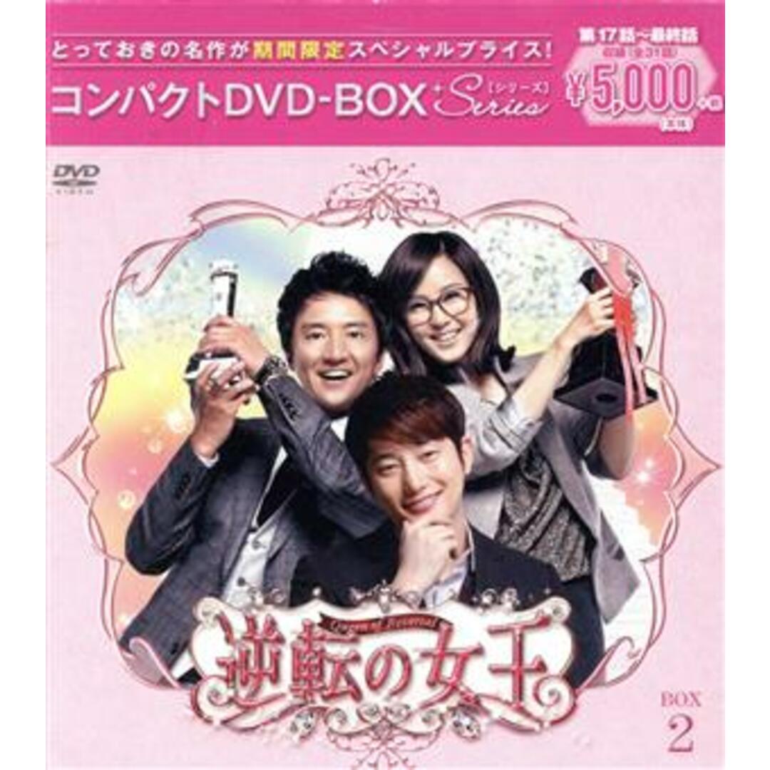 逆転の女王　完全版　DVD