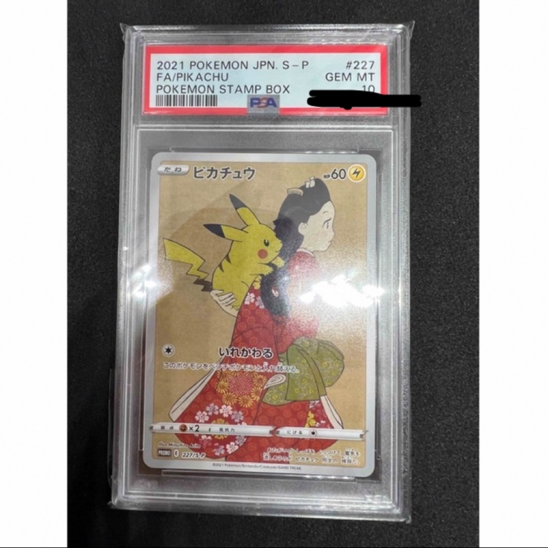 ポケモンカード　ピカチュウ　見返り美人　PSA10