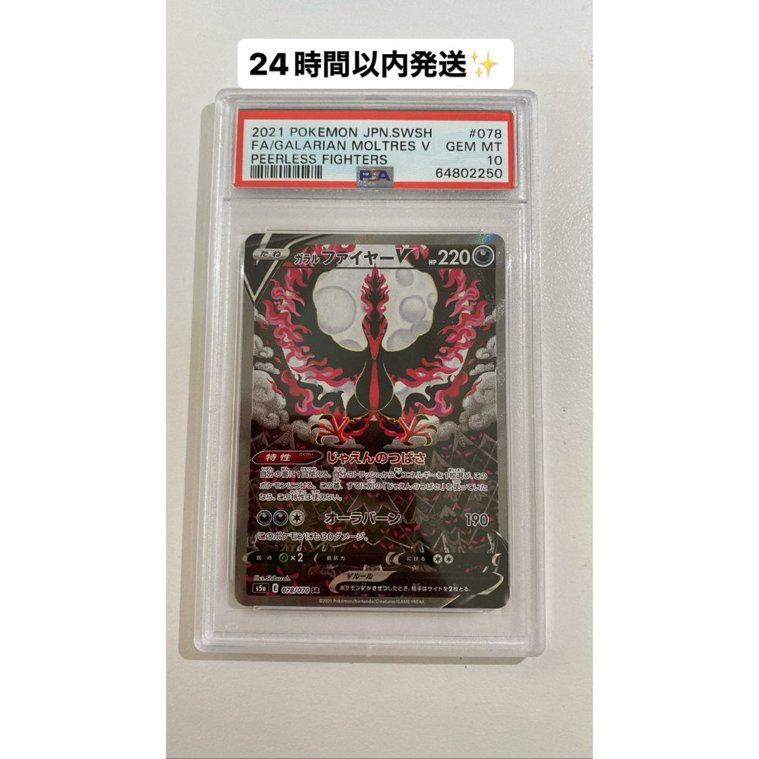 PSA10 ガラルファイヤーV SR SA 078/070