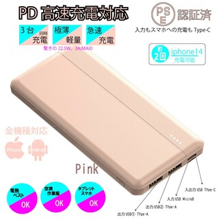 ピンク　モバイルバッテリー小型　3台同時充電可能　iPhone Type-c(バッテリー/充電器)