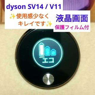 ダイソン(Dyson)の【液晶ユニット部品】dyson SV14 / V11 fluffy(掃除機)