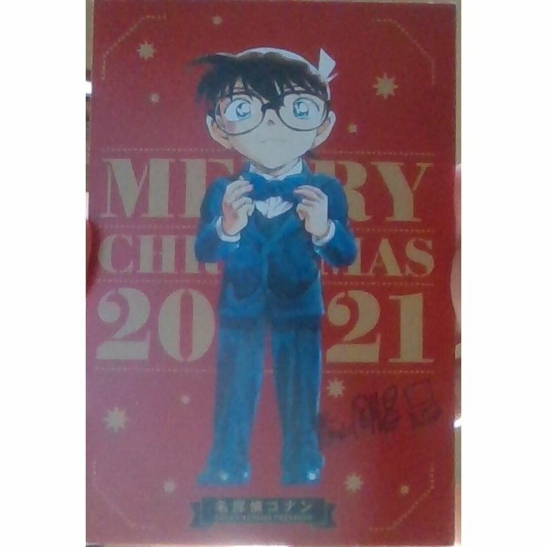 少年サンデーS12月号  クリスマスカード2021 「名探偵コナン」★当選品