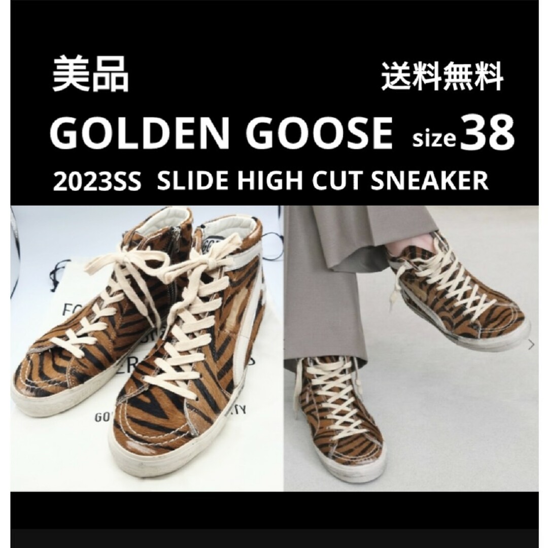 GOLDEN GOOSE - 美品 定価9万 GOLDEN GOOSE 23SS 加工ゼブラ