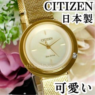 CITIZEN シチズン◆ソーラー腕時計 可愛いゴールド系❤︎レディース