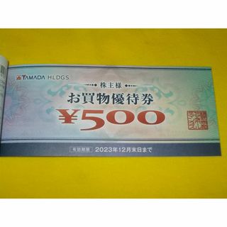 ヤマダ電機 株主優待券 2000円分(その他)