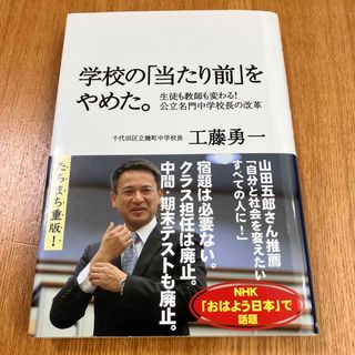 学校の「当たり前」をやめた。(人文/社会)