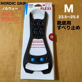 NORDIC GRIP ノルディックグリップ FLEXI 靴底用 滑り止め M(その他)