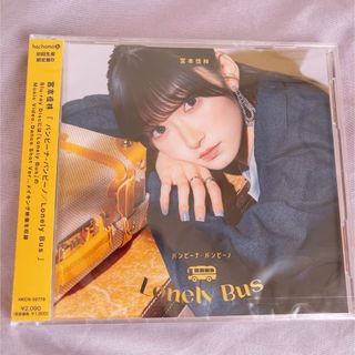 バンビーナ・バンビーノ/Lonely Bus 宮本佳林  【初回生産限定盤B】　(ポップス/ロック(邦楽))