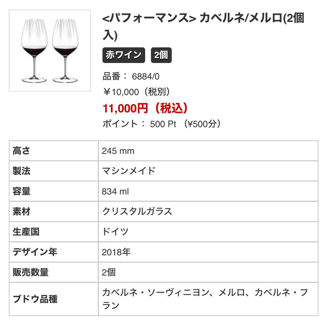 RIEDEL(リーデル)のRIEDEL リーデル<パフォーマンス> カベルネ/メルロ(2個入 インテリア/住まい/日用品のキッチン/食器(グラス/カップ)の商品写真