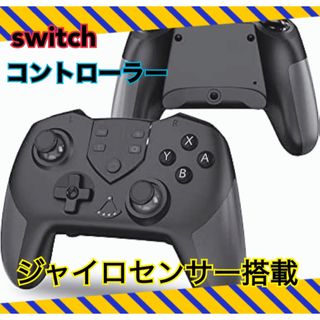 Switch コントローラー ジャイロセンサー搭載 Bluetooth マクロ(家庭用ゲーム機本体)