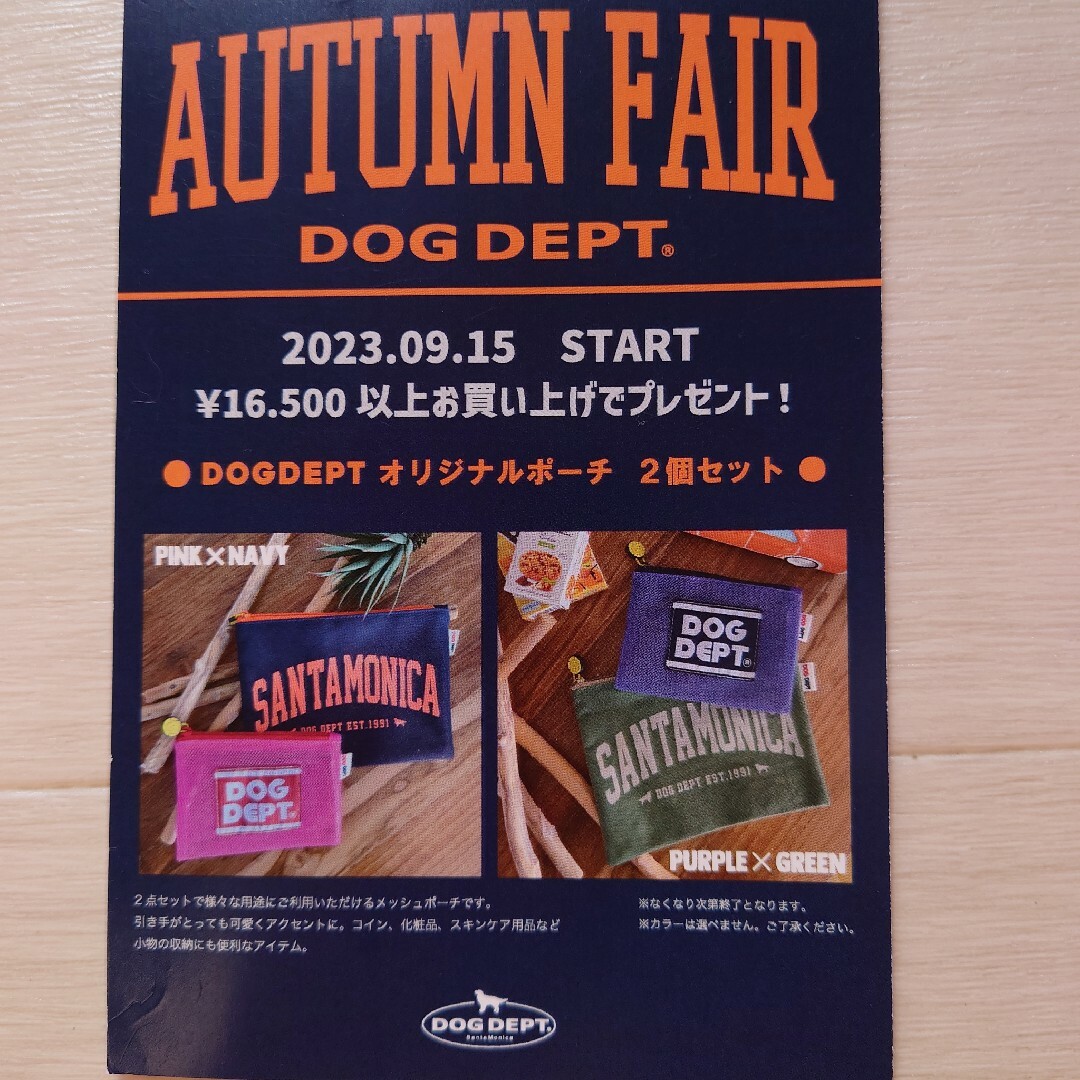 DOG DEPT(ドッグデプト)のドッグデプト　ノベルティ　大小ポーチ その他のペット用品(犬)の商品写真