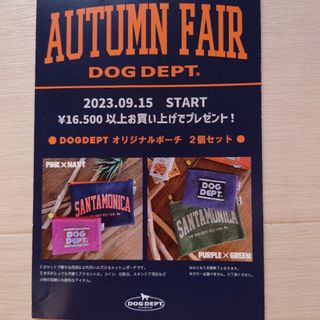 ドッグデプト(DOG DEPT)のドッグデプト　ノベルティ　大小ポーチ(犬)