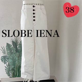 スローブイエナ(SLOBE IENA)のSLOBE IENAスローブイエナ　フロントボタンストレートパンツ38★ホワイト(カジュアルパンツ)