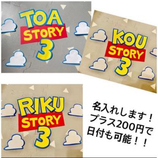 オーダー　トイストーリー　名入れ　装飾　飾り　誕生日(型紙/パターン)